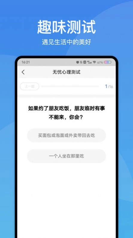 无忧心理测试安卓直装版图2