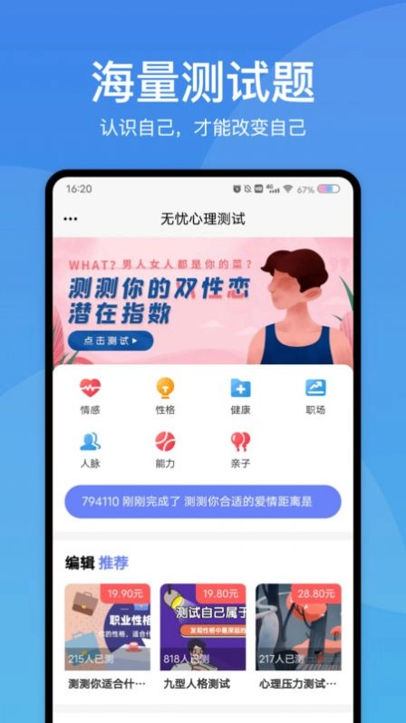 无忧心理测试安卓直装版图3