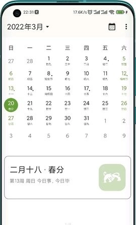 一叶日历免费版图1
