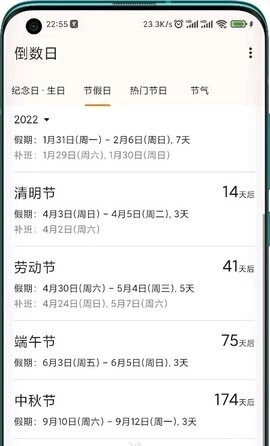 一叶日历免费版图2