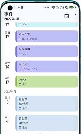 一叶日历免费版图3