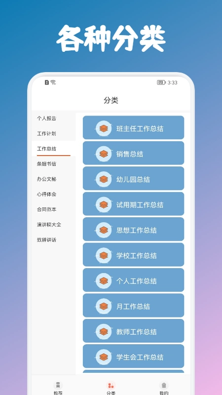 人教范文学习安卓免费版