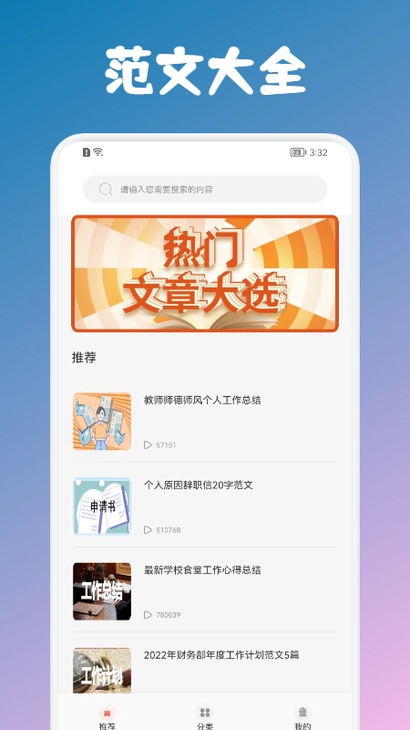 人教范文学习安卓免费版