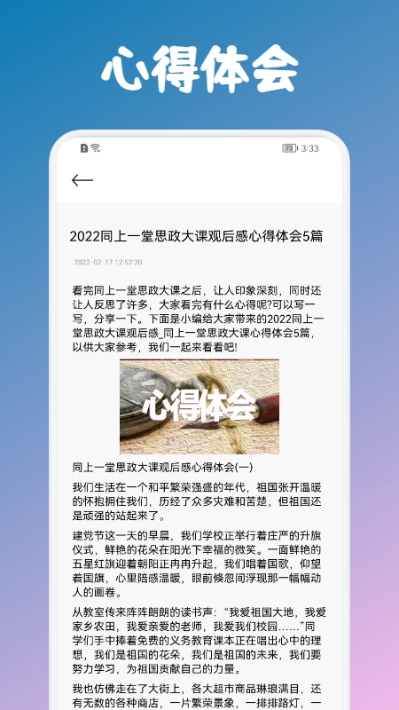 人教范文学习安卓免费版