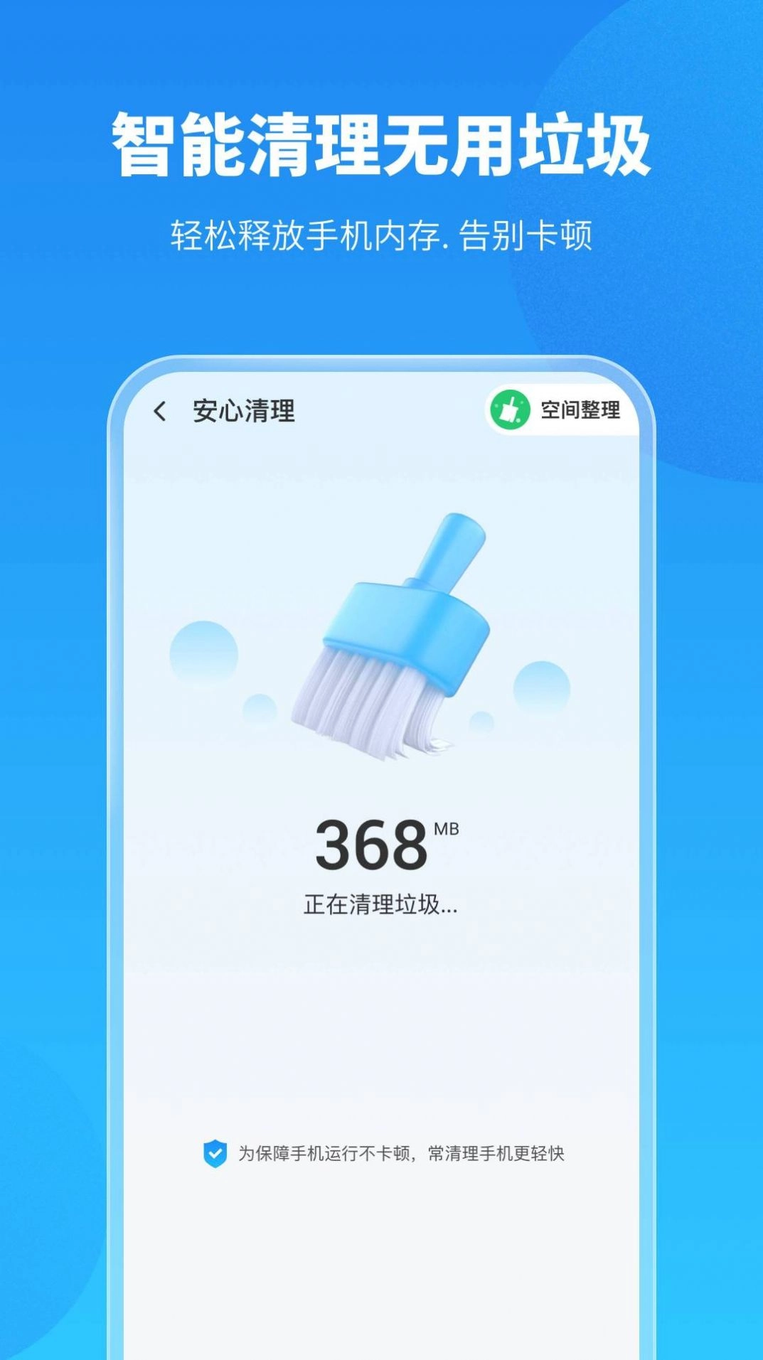 保养卫士无广告版图3