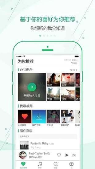 九酷音乐无广告版图2