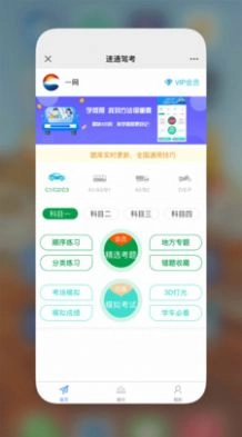 星宇驾考免费版图1