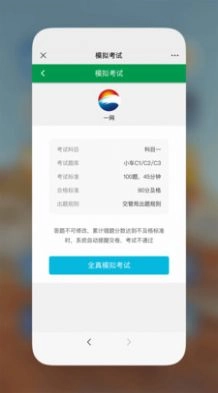 星宇驾考免费版图2