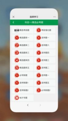 星宇驾考免费版图3