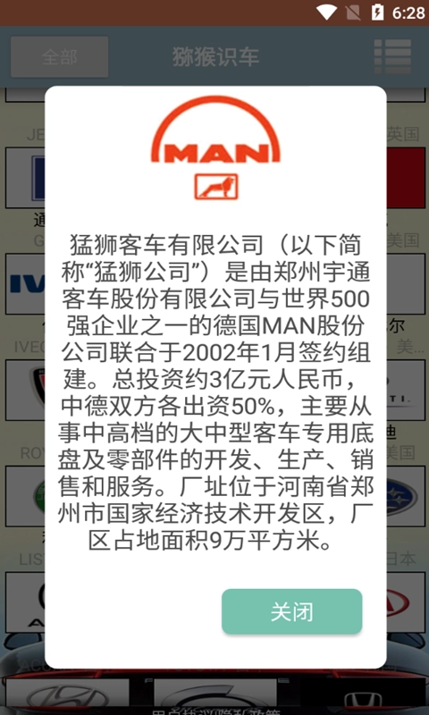 猕猴识车安卓版图3