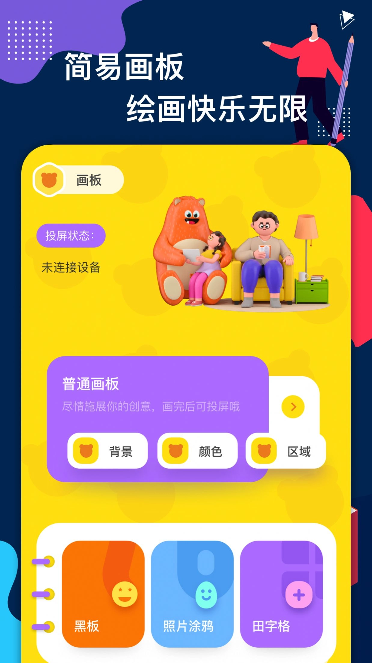 蛐蛐疯狂画板安卓直装版图2