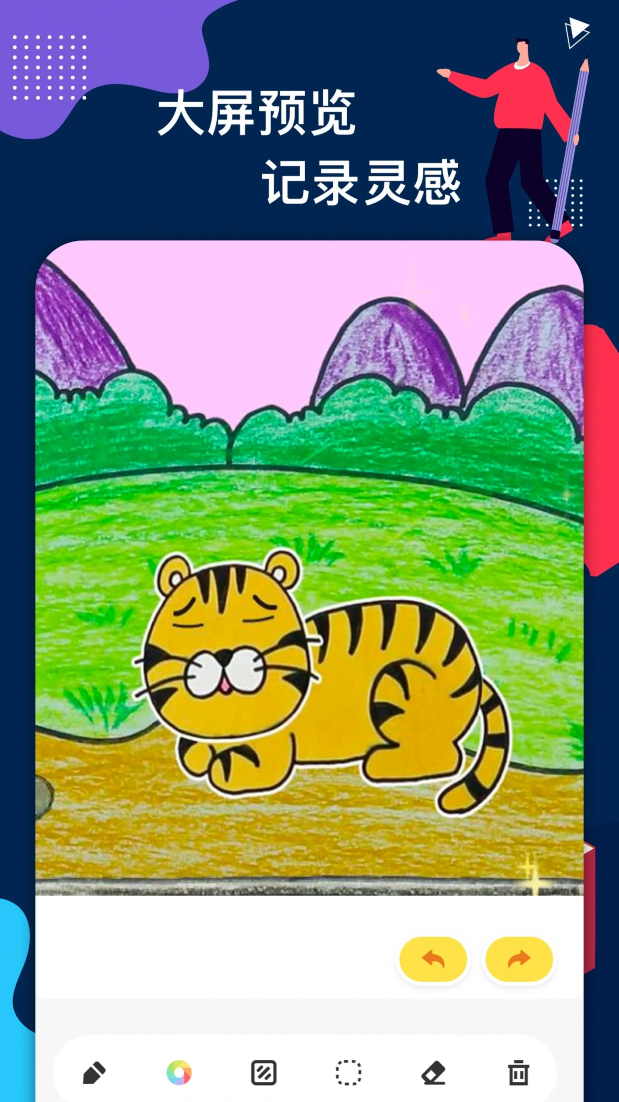 蛐蛐疯狂画板安卓直装版图3