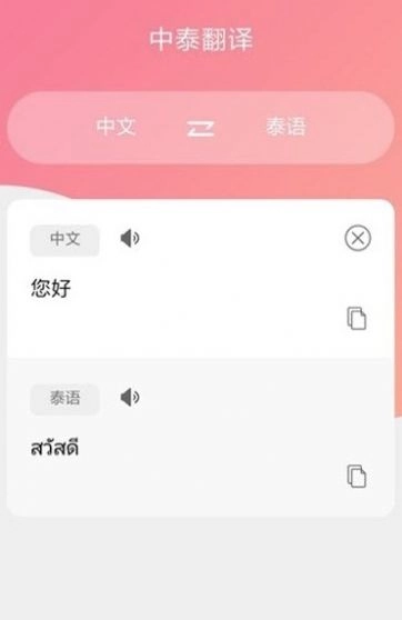 泰语翻译吧手机正版