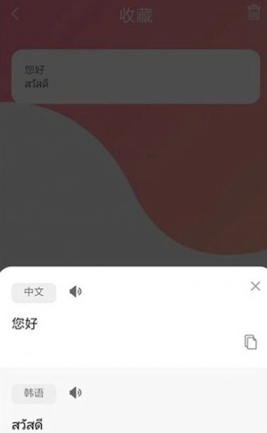 泰语翻译吧手机正版