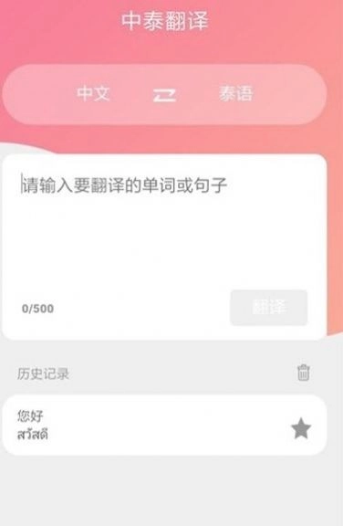 泰语翻译吧手机正版