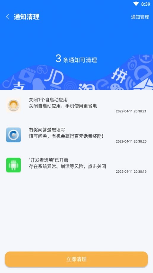 归零速清手机最新版图2