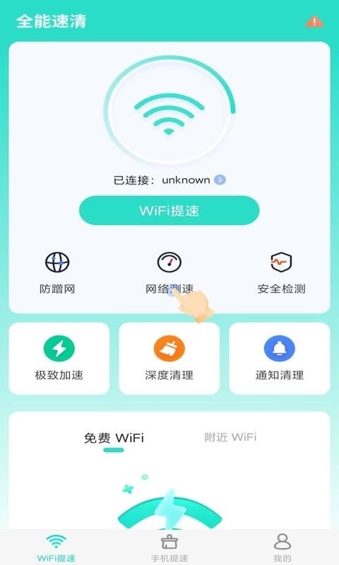 全能速清正版图2