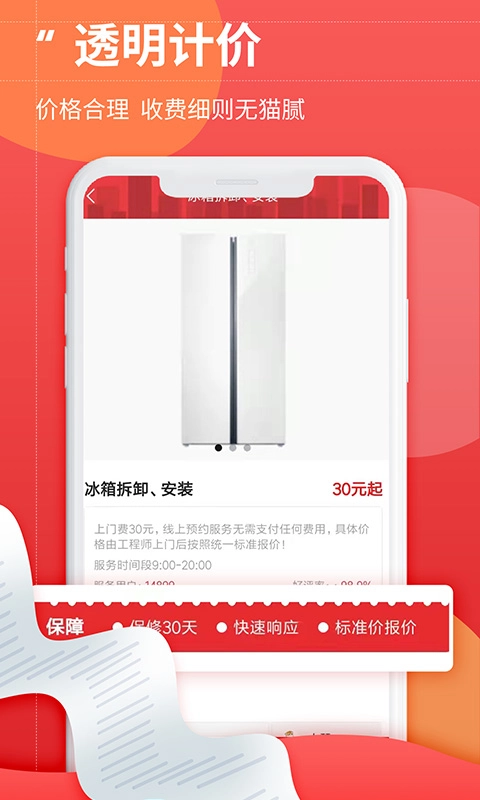 啄木鸟冰箱维修官方正版图1