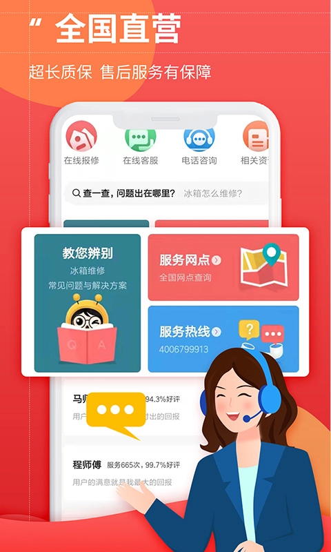 啄木鸟冰箱维修官方正版图2