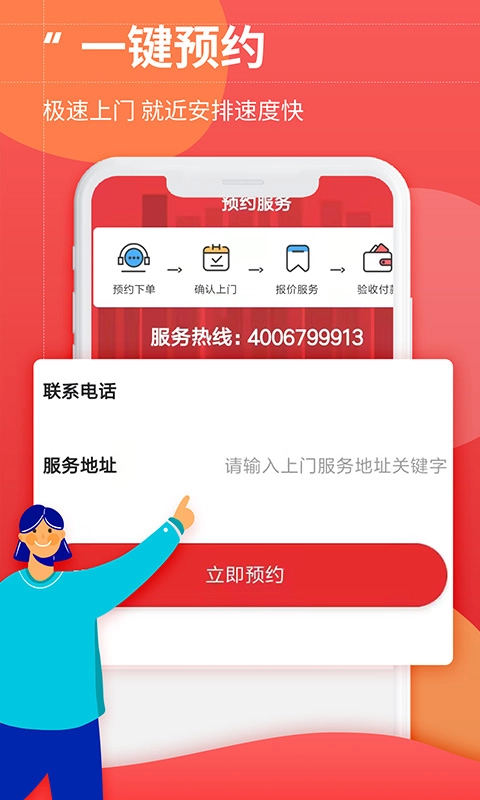 啄木鸟冰箱维修官方正版图3