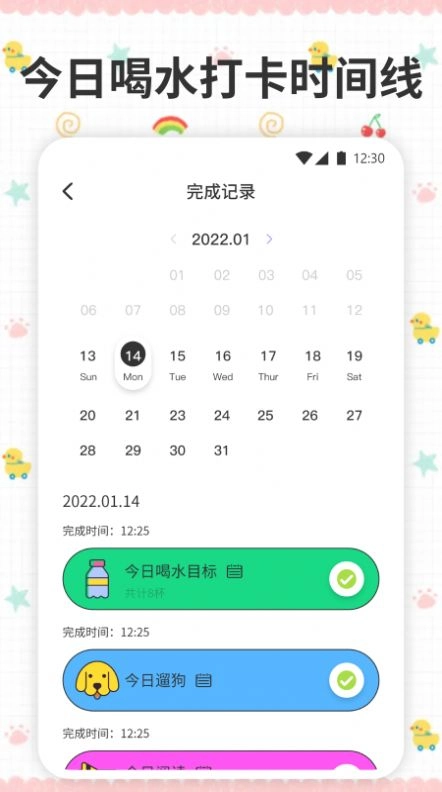 薄荷喝水时间安卓直装版图2