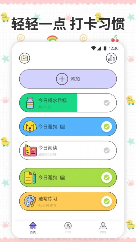 薄荷喝水时间安卓直装版图3