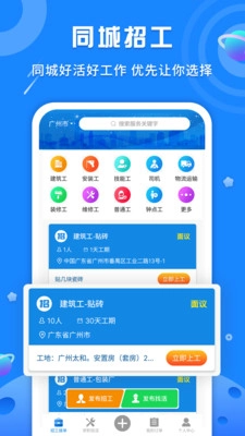 易招工Pro手机免费版图1
