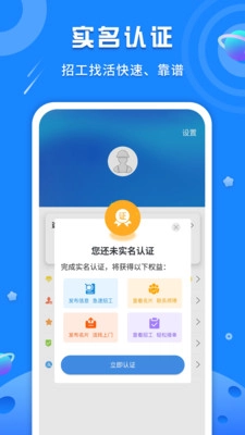 易招工Pro手机免费版图3