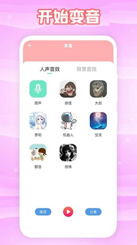 360变声器安卓免费版图1