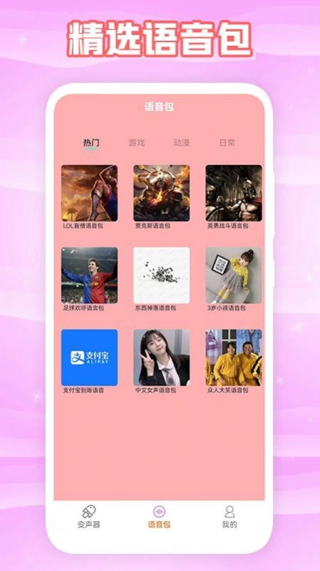 360变声器安卓免费版图3
