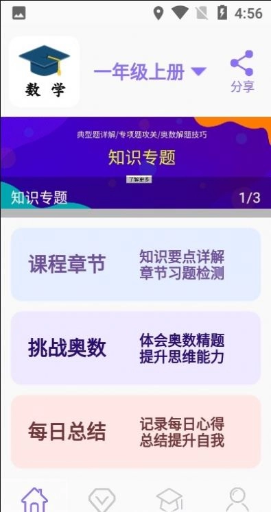 小学数学辅导手机正版图1