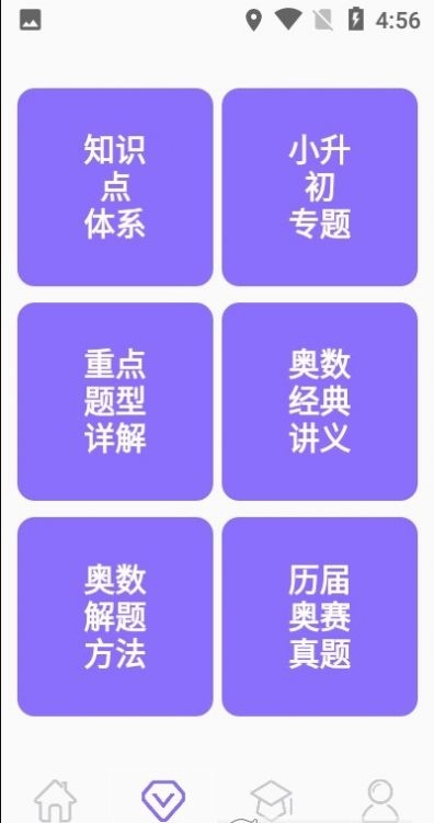 小学数学辅导手机正版图2