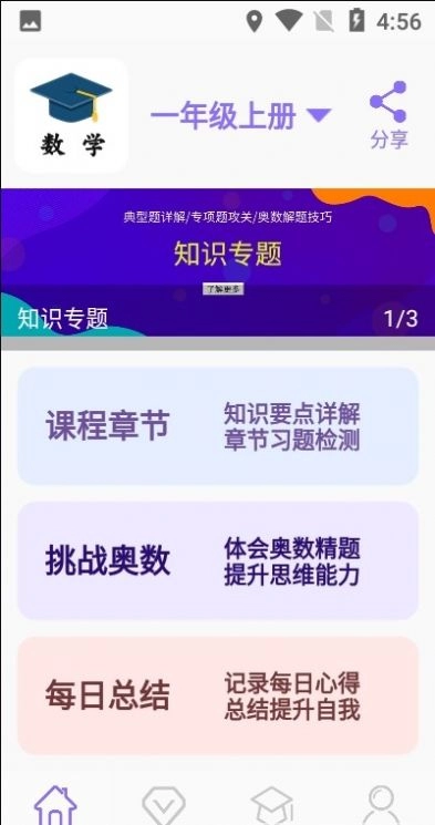 小学数学辅导手机正版图3