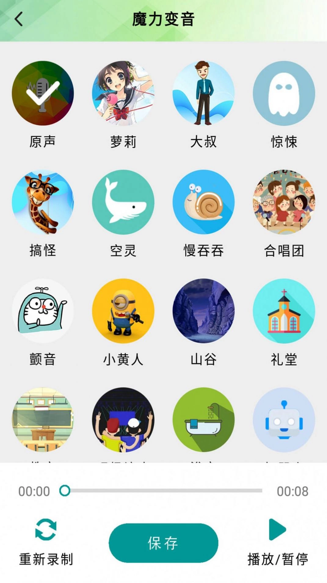 好用无敌变音器正版