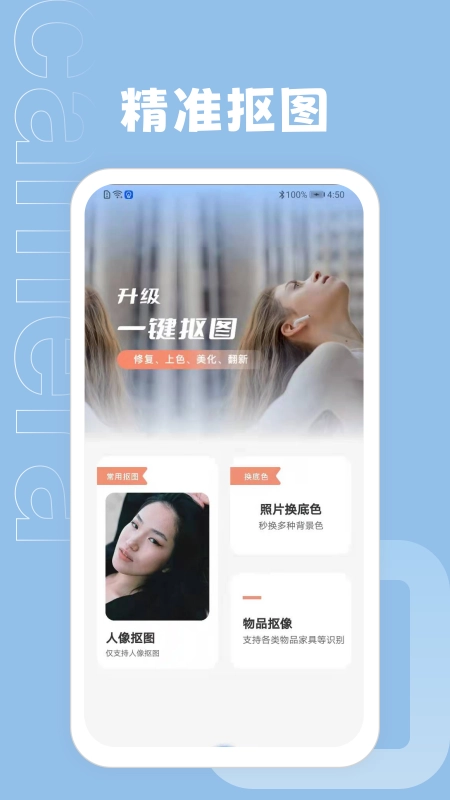 ps抠图大师手机版图1