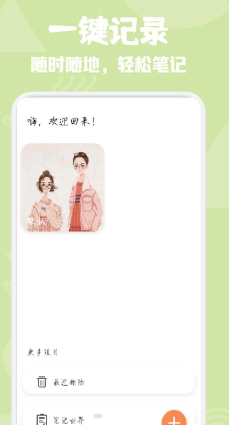 小小日常笔记官方版图1