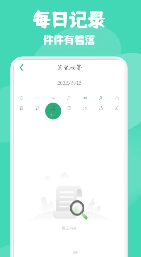 小小日常笔记官方版图2