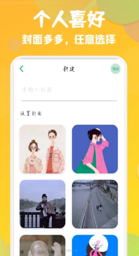 小小日常笔记官方版图3