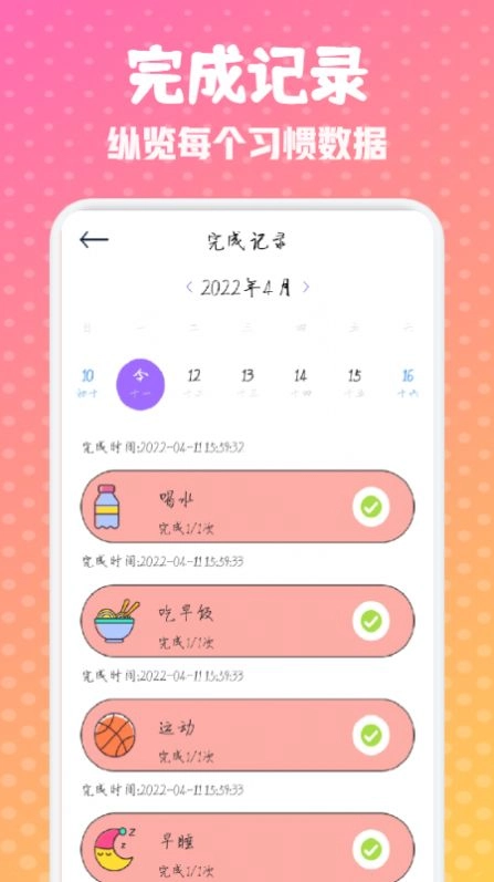 日常打卡小能手官方最新版图2
