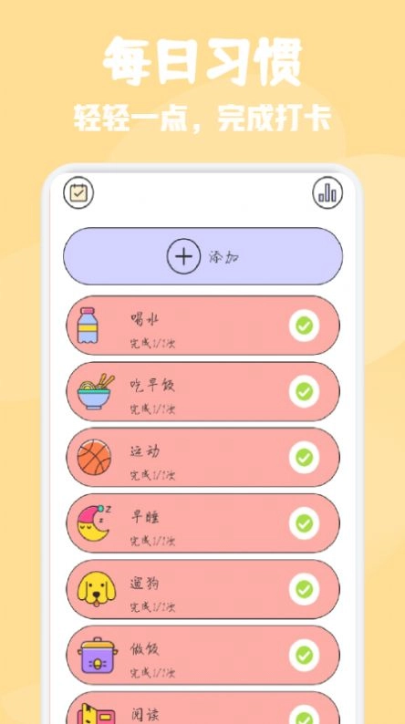 日常打卡小能手官方最新版图3