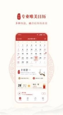 全民日历手机版图2