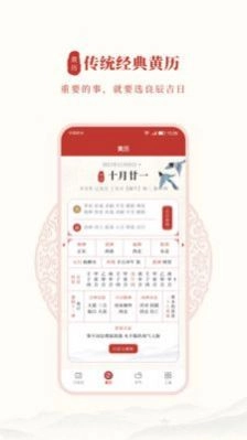 全民日历手机版图3