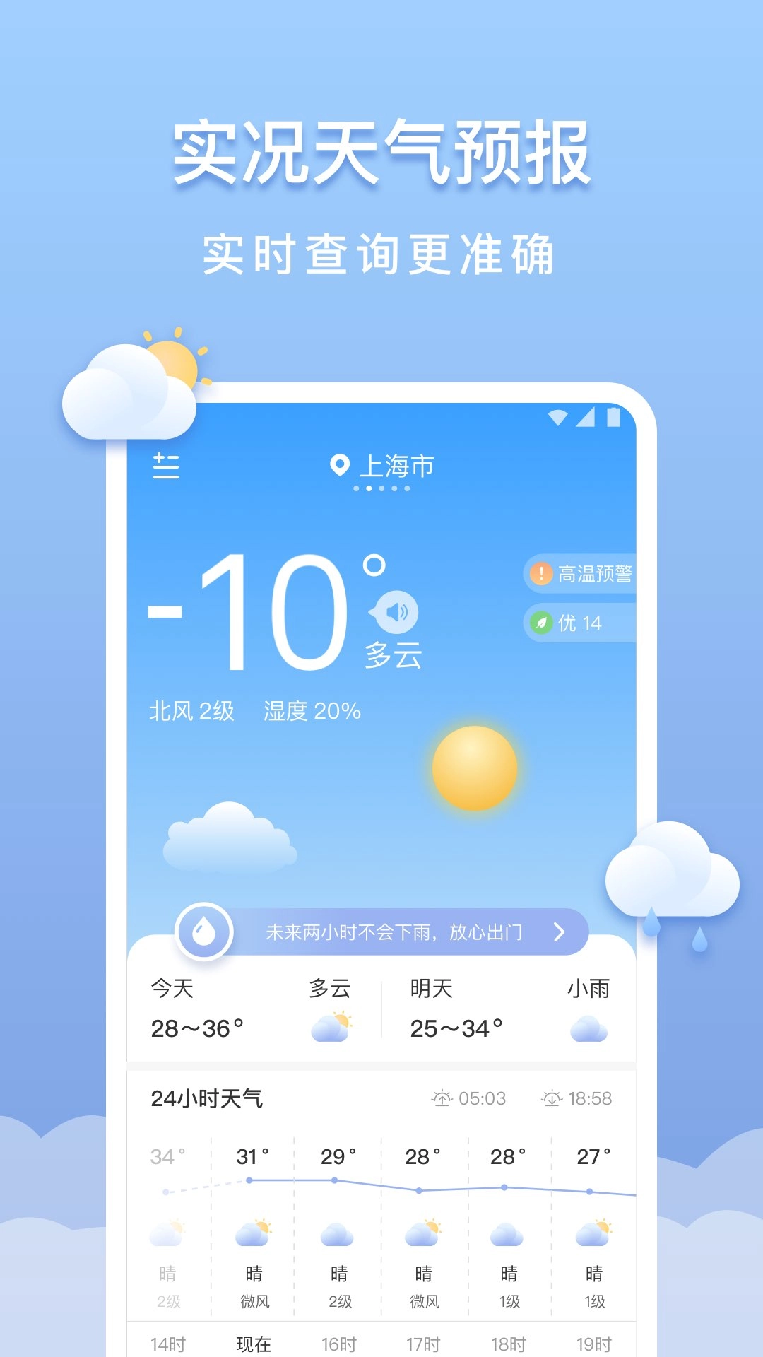晴云天氣完整版下載
