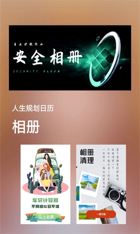 人生规划日历官方最新版图1