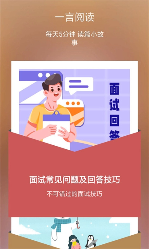 人生规划日历官方最新版图2