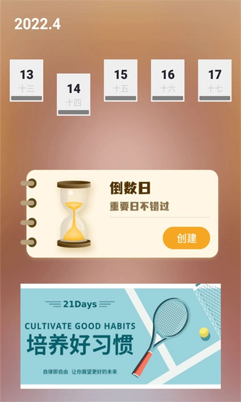 人生规划日历官方最新版图3