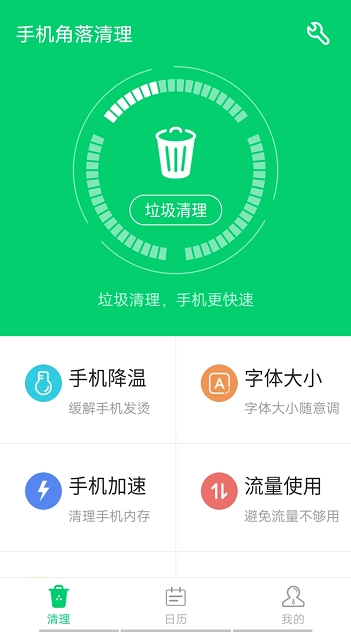 角落清理手机正版图3