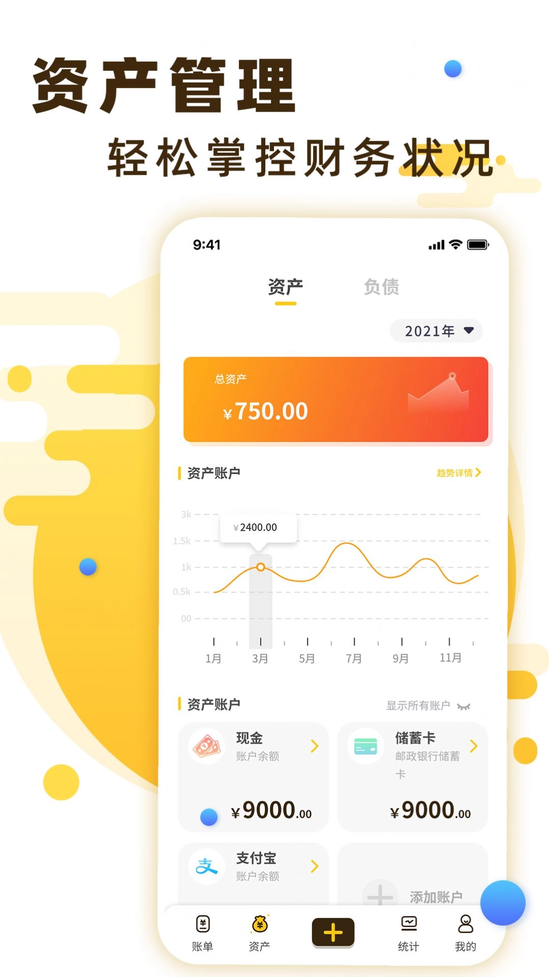 随手记账宝免费版图1