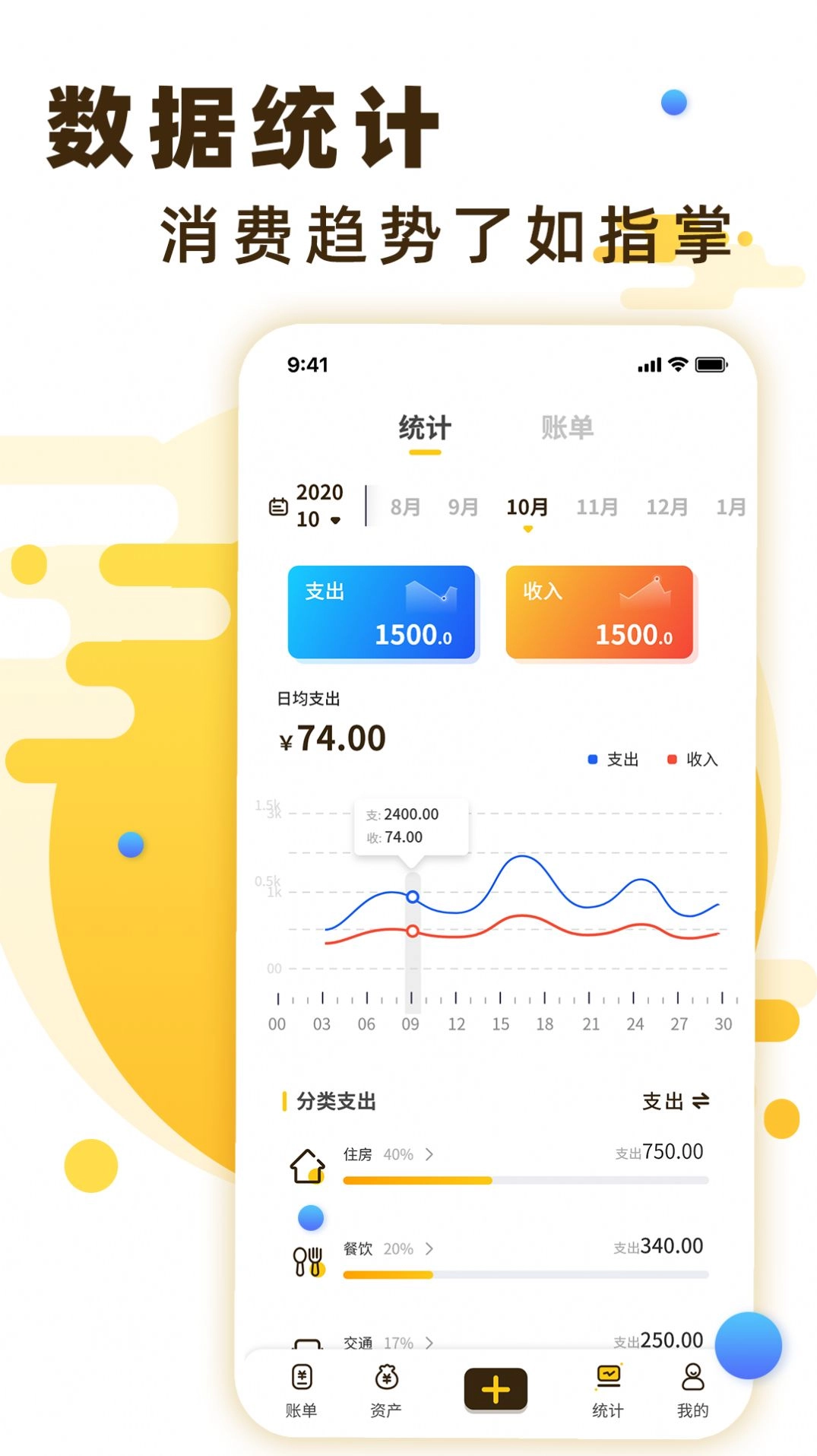 随手记账宝免费版图2