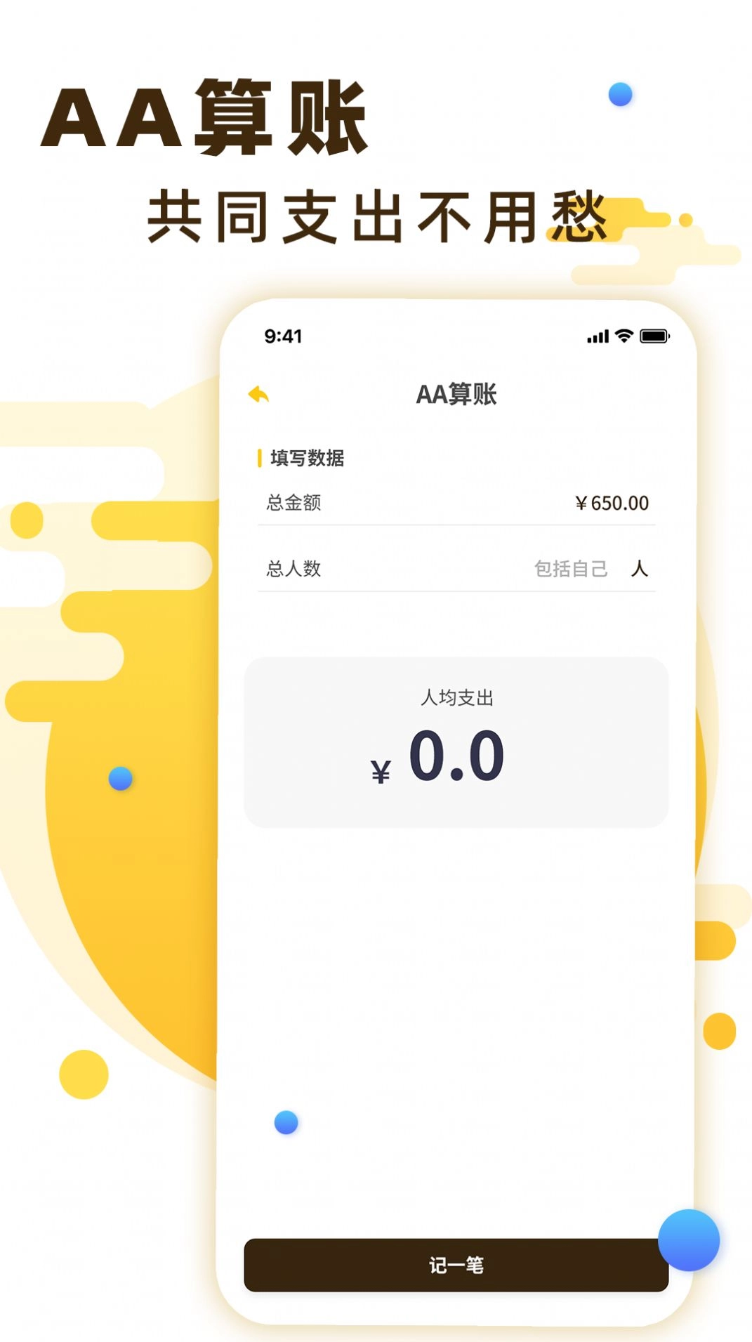 随手记账宝免费版图3